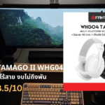รีวิว Fantech TAMAGO II WHG04 หูฟังเกมมิ่งไร้สาย