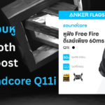 รีวิว Soundcore Q11i หูฟังครอบหู Bluetooth Bass Boost